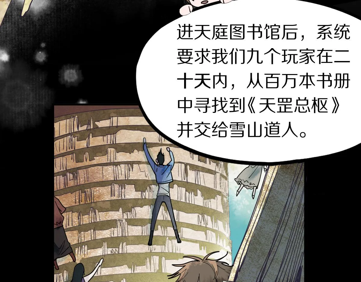 第121话 找到凶手才能逃！ 第49页