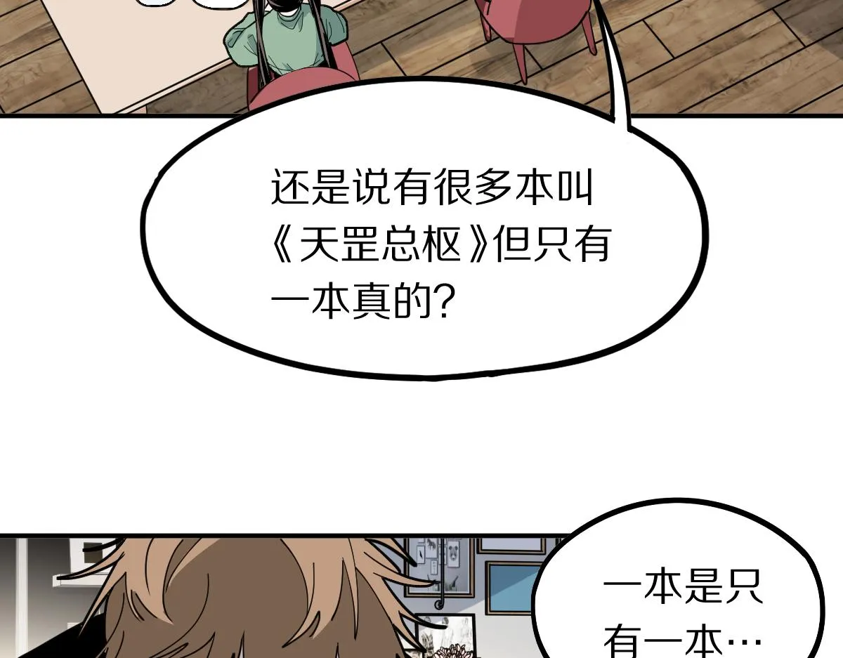 第121话 找到凶手才能逃！ 第65页