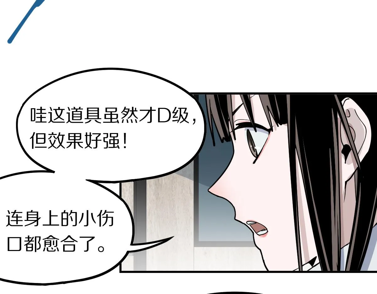 第121话 找到凶手才能逃！ 第19页
