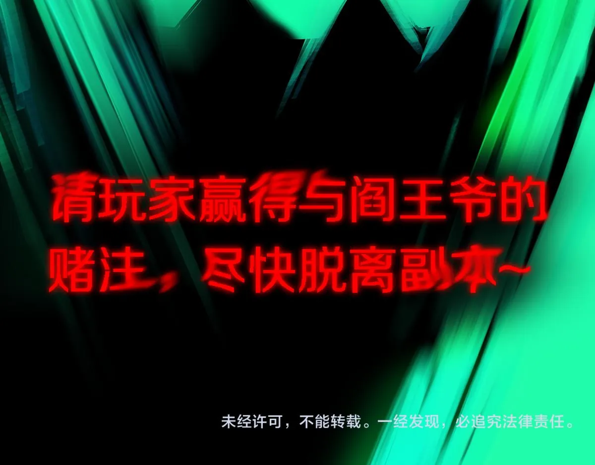 第121话 找到凶手才能逃！ 第139页