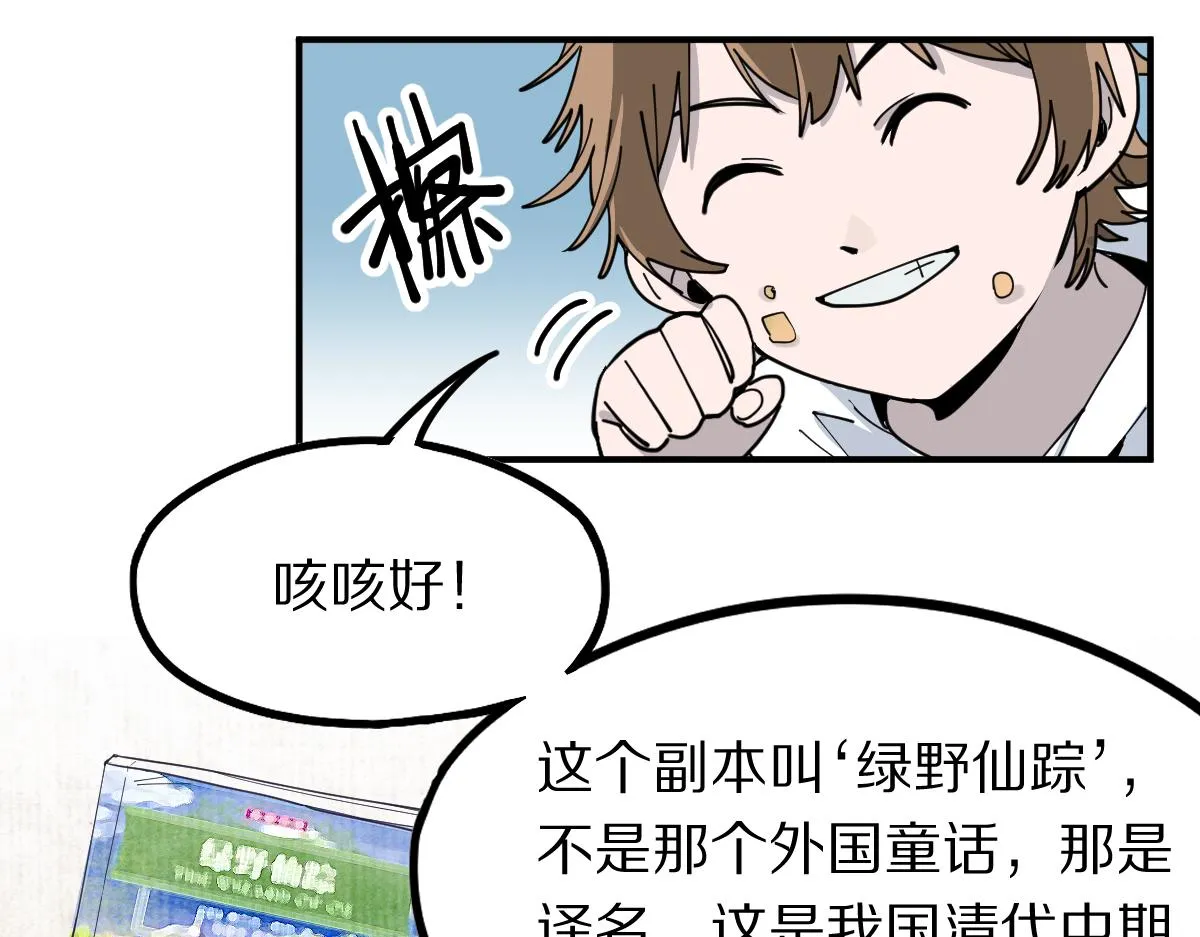 第121话 找到凶手才能逃！ 第40页