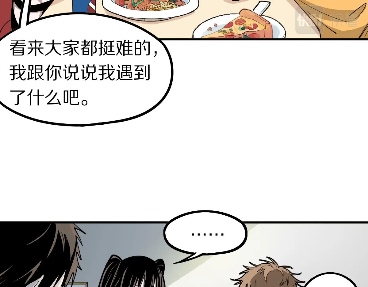 第121话 找到凶手才能逃！ 第80页