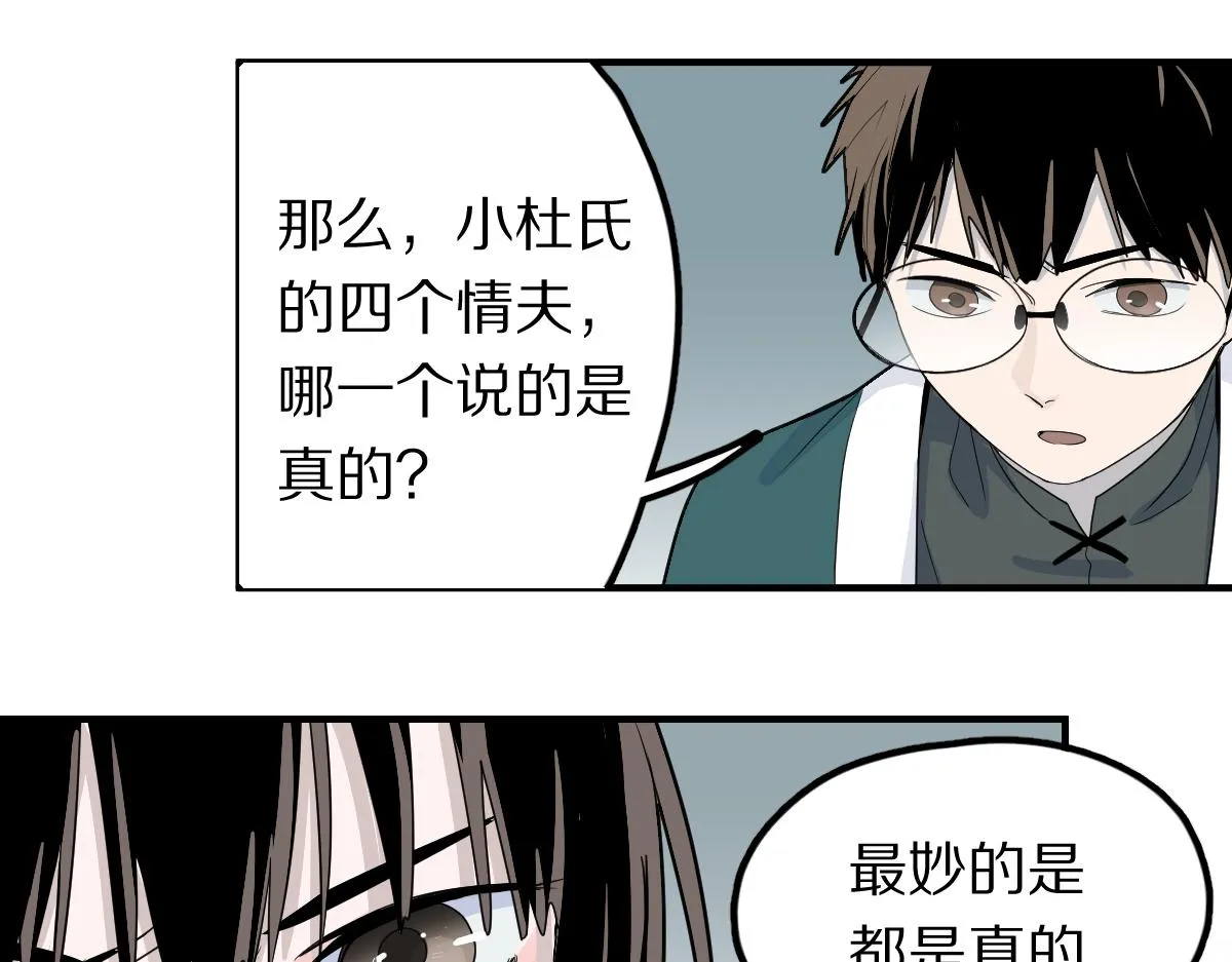 第120话 副本终结！ 第87页