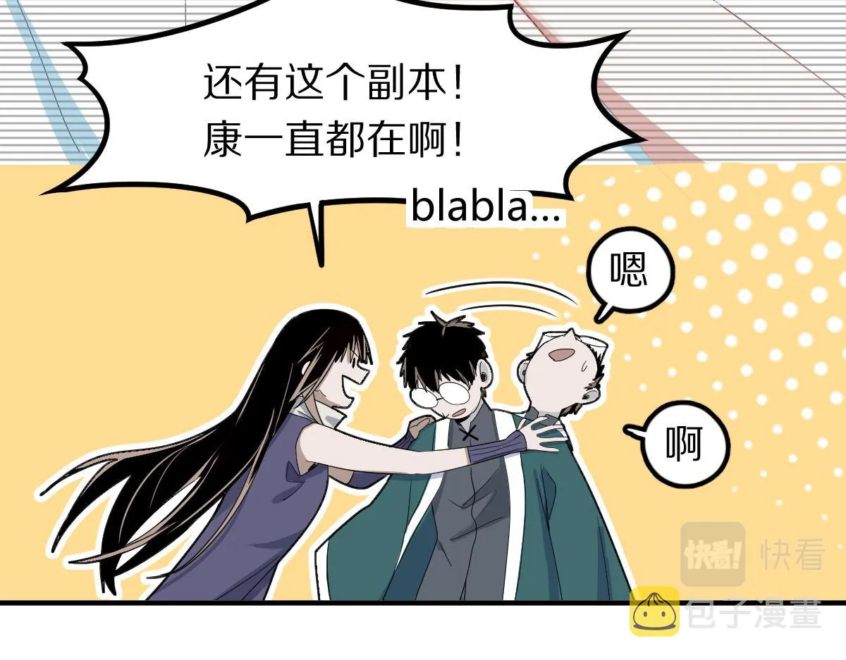 第120话 副本终结！ 第70页