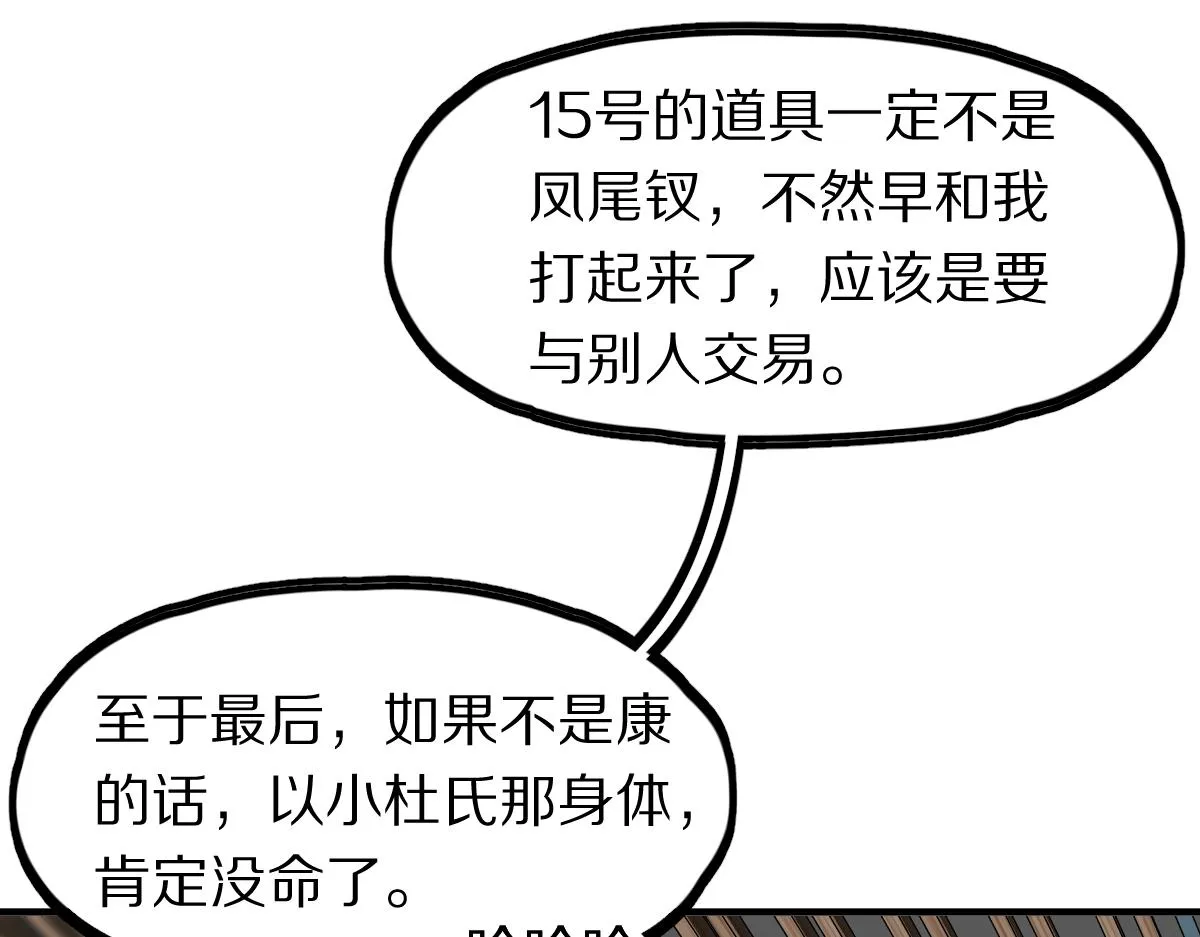 第120话 副本终结！ 第97页