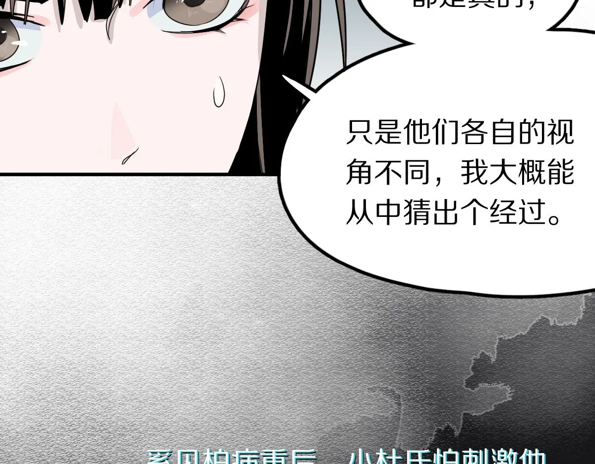 第120话 副本终结！ 第88页