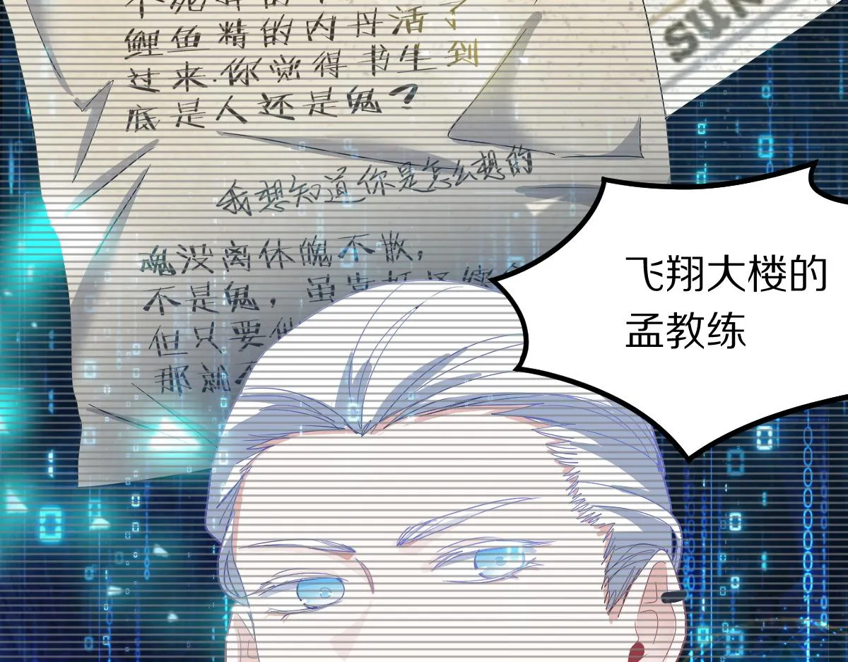 第120话 副本终结！ 第68页