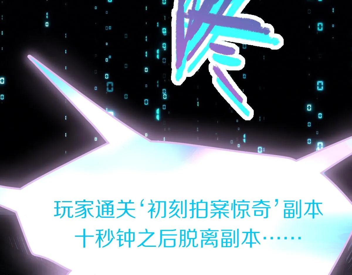 第120话 副本终结！ 第36页