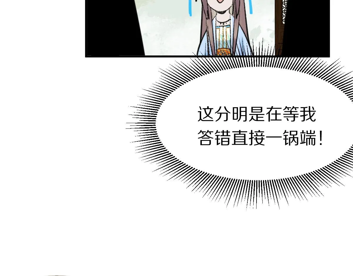 第119话 重逢 第33页