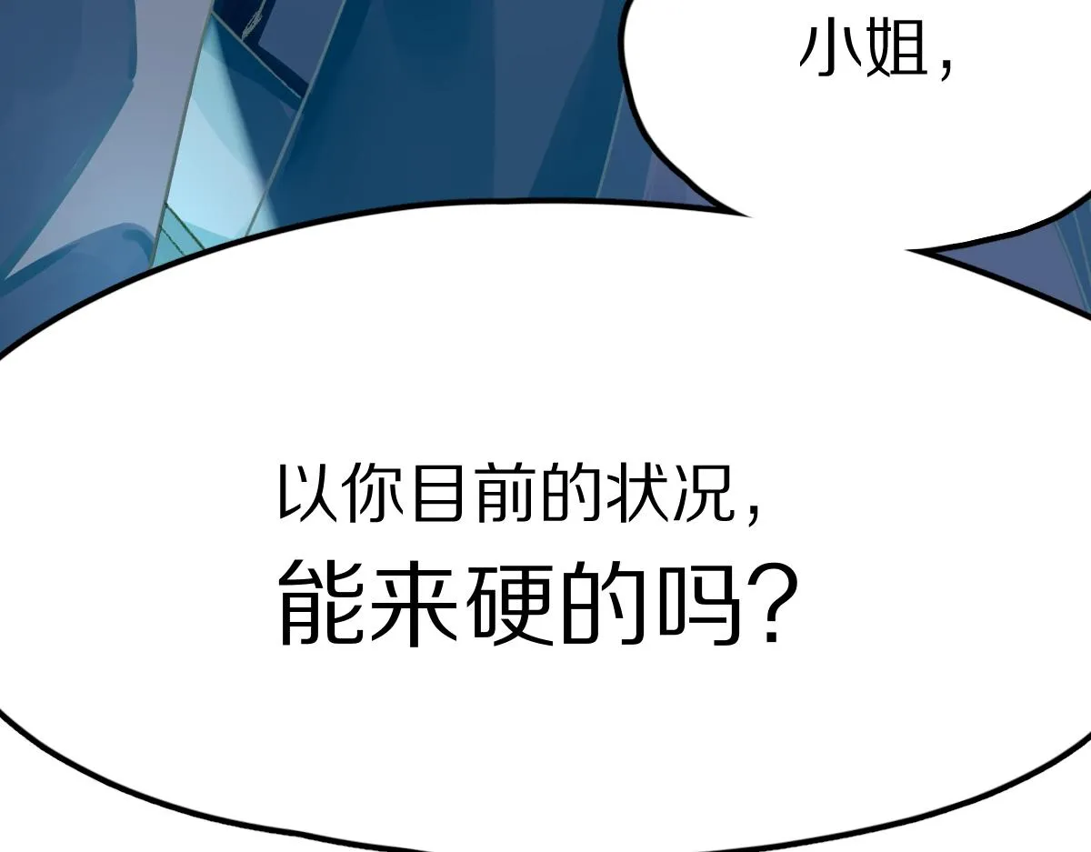 第119话 重逢 第121页