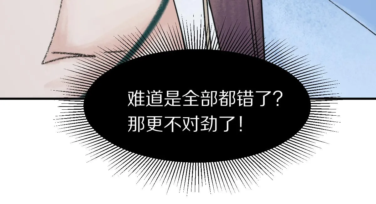 第118话 错误答案 第70页