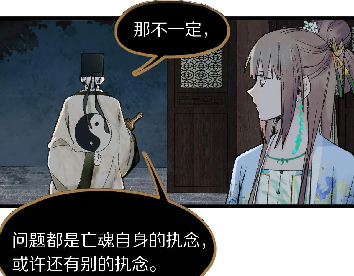 第118话 错误答案 第75页