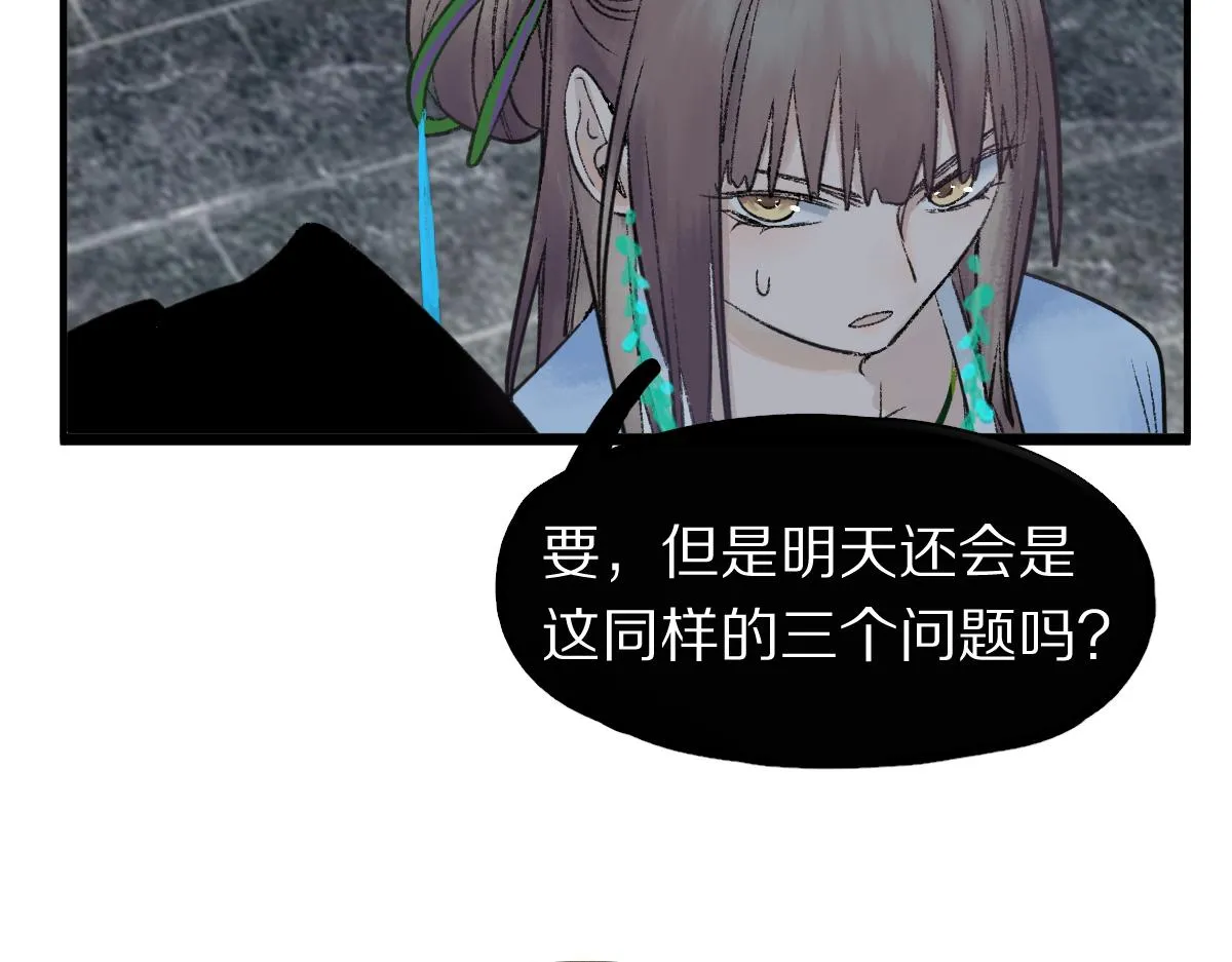 第118话 错误答案 第74页