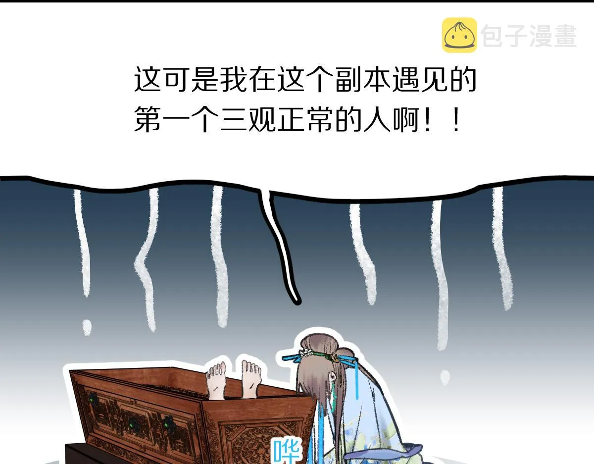 第118话 错误答案 第81页