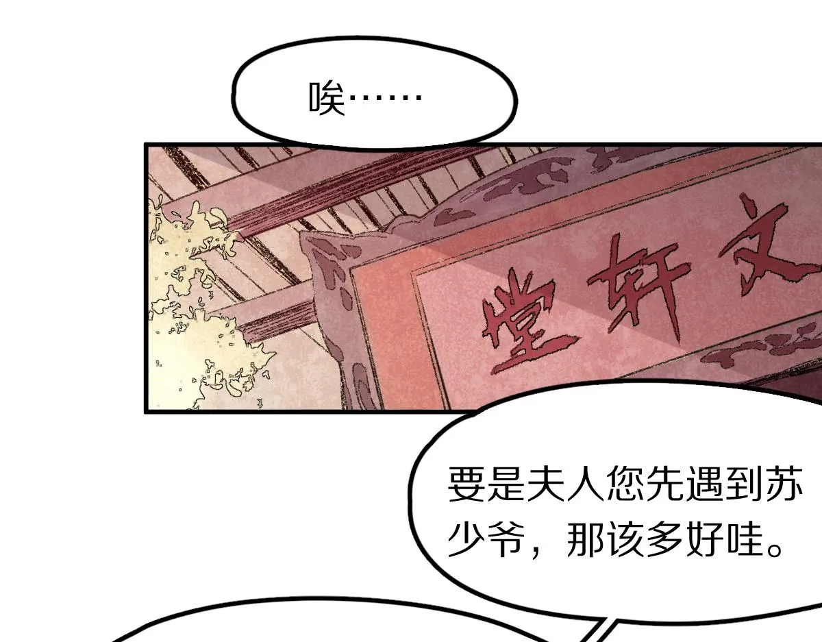 第118话 错误答案 第90页