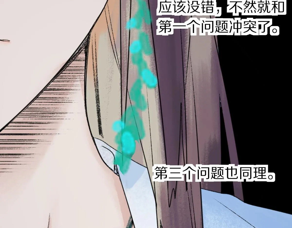 第118话 错误答案 第69页
