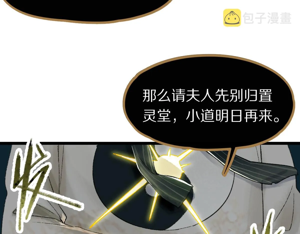 第118话 错误答案 第76页