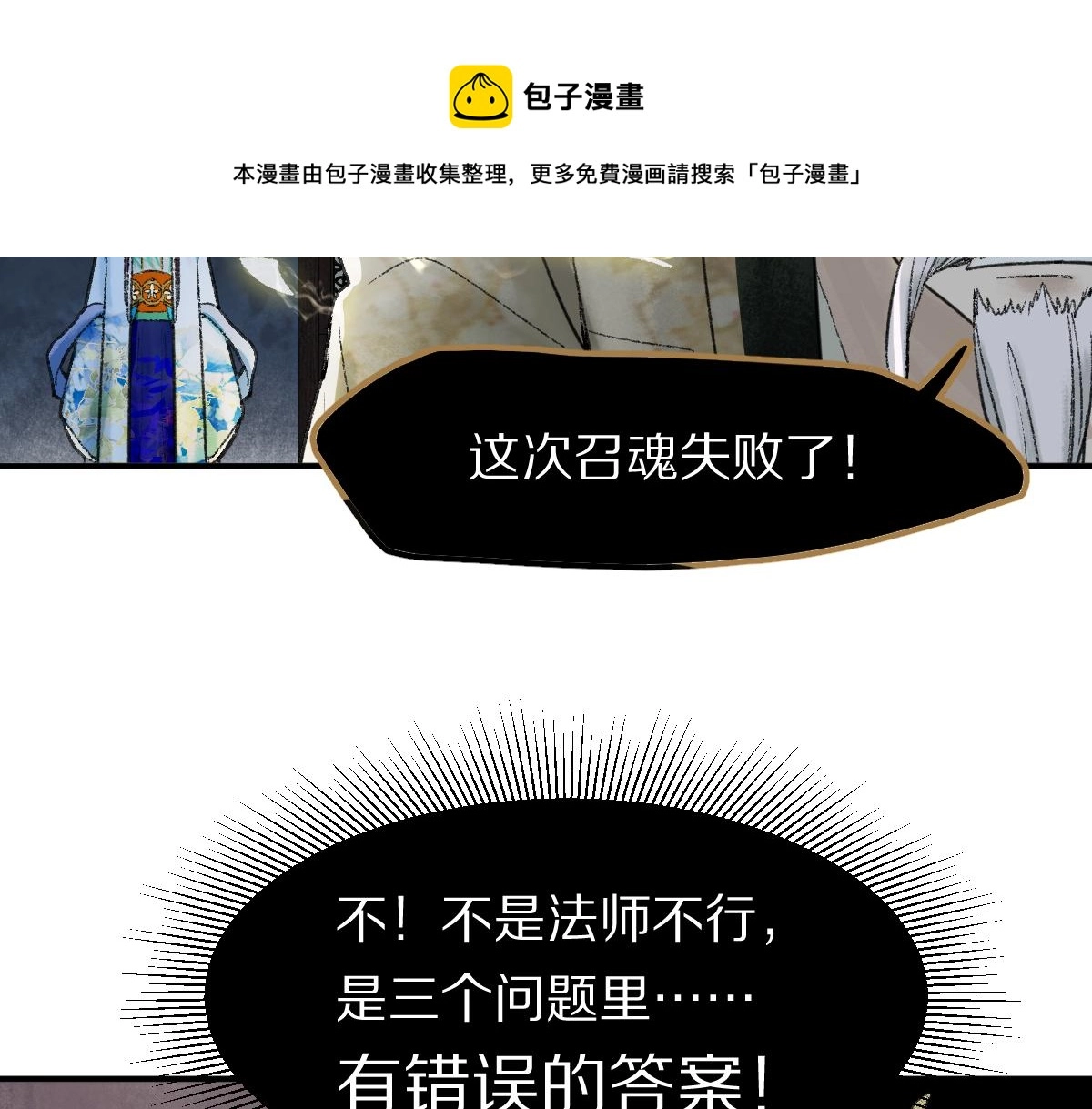 第118话 错误答案 第66页