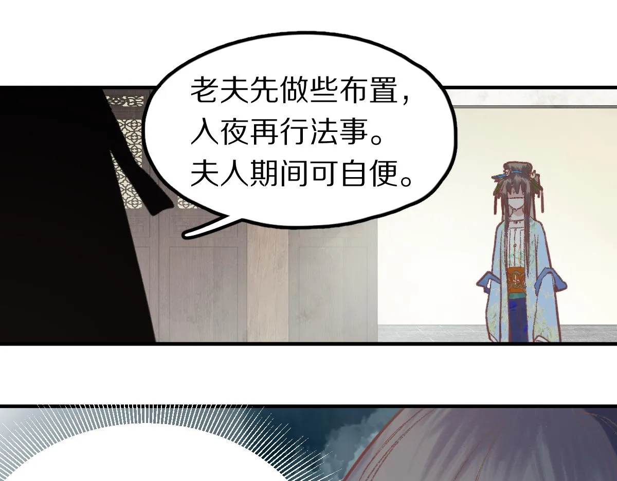 第117话 招魂 第73页