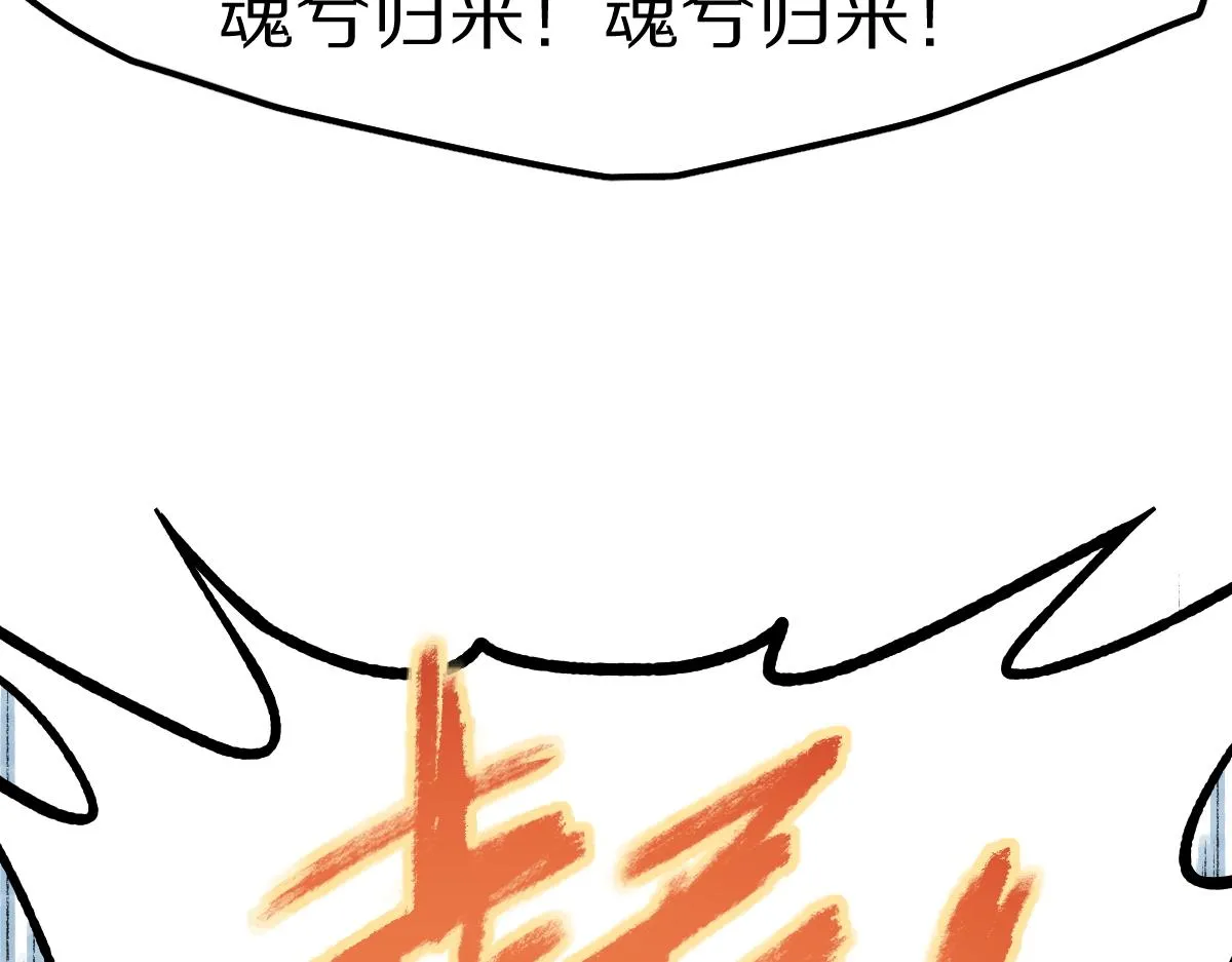 第117话 招魂 第104页