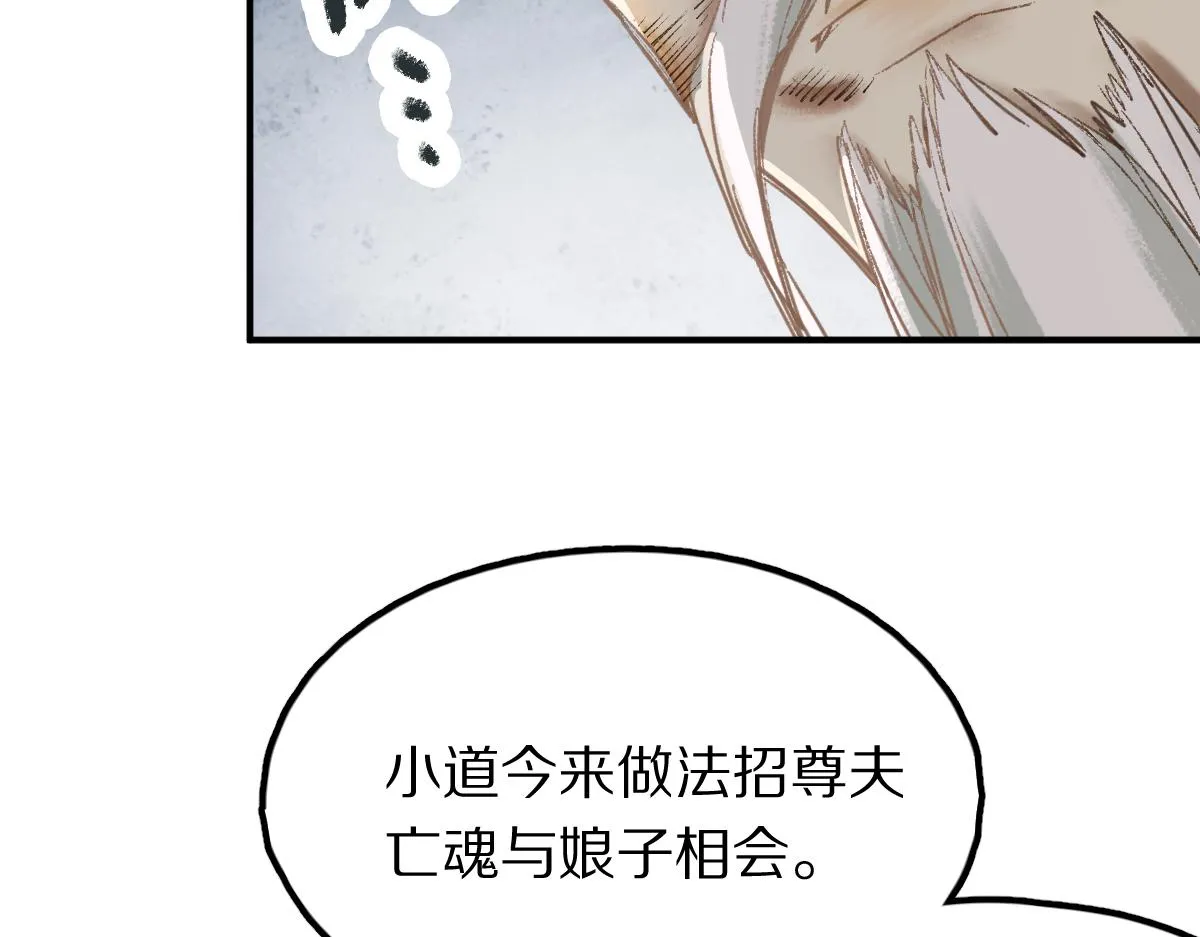 第117话 招魂 第44页