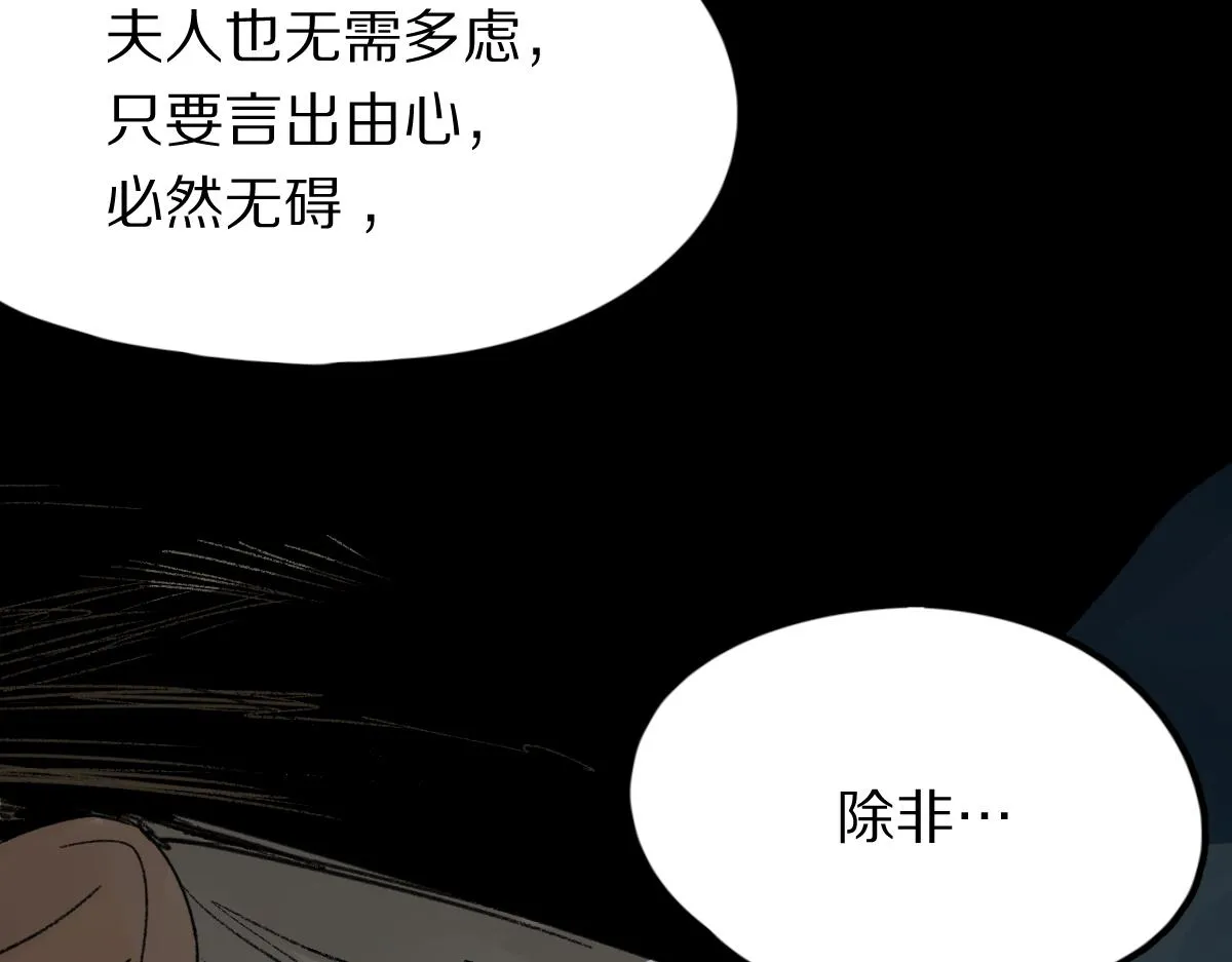 第117话 招魂 第68页