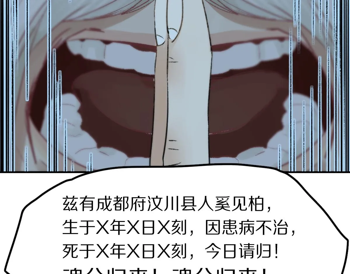 第117话 招魂 第103页