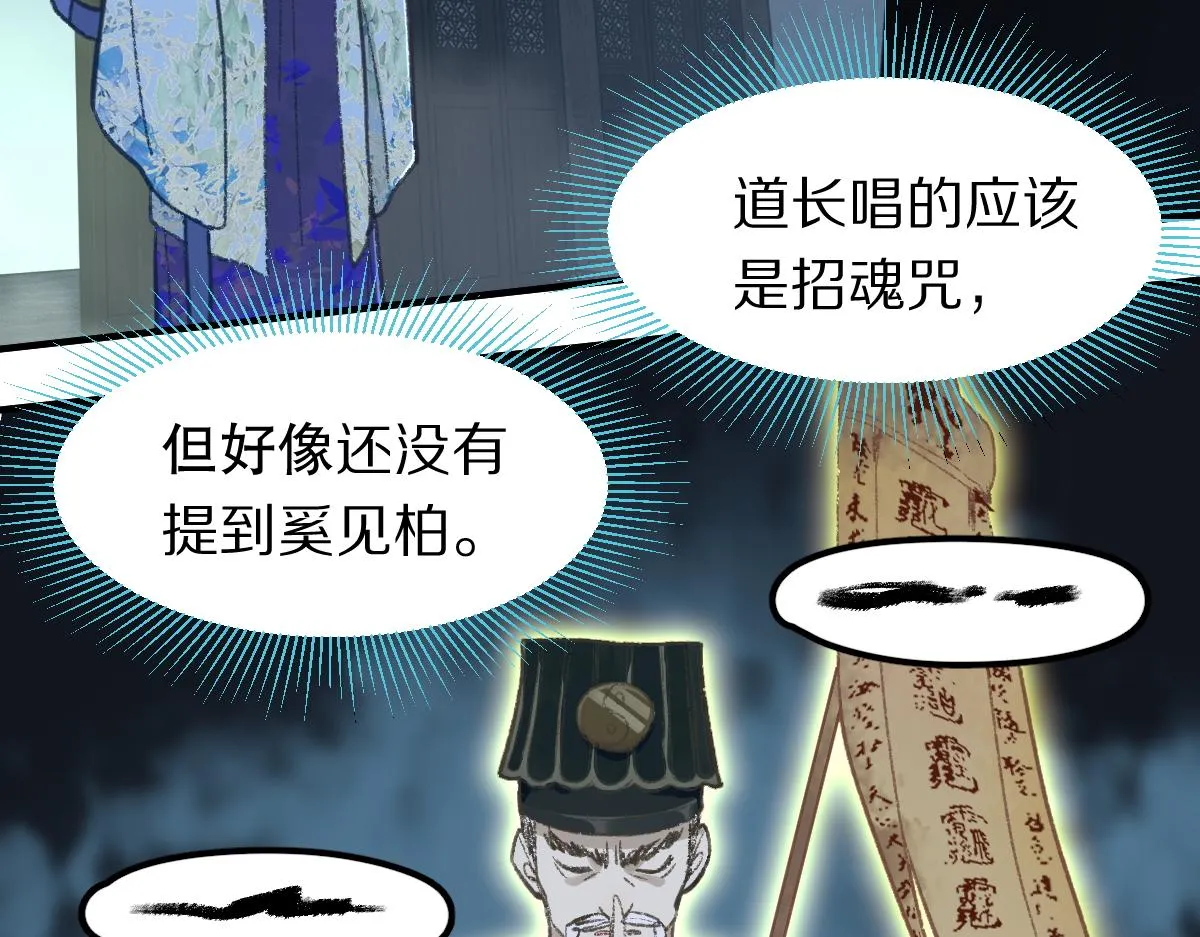 第117话 招魂 第100页