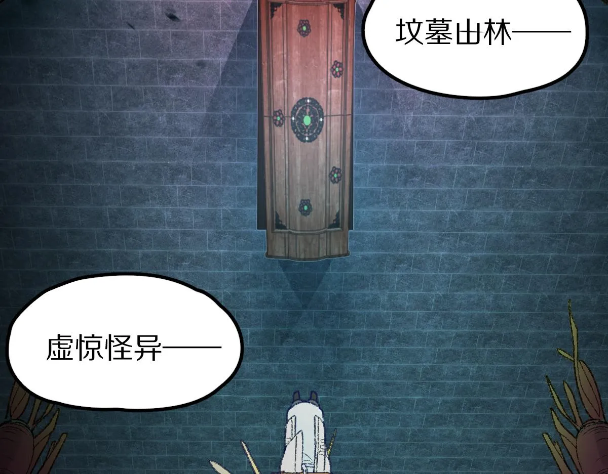 第117话 招魂 第96页