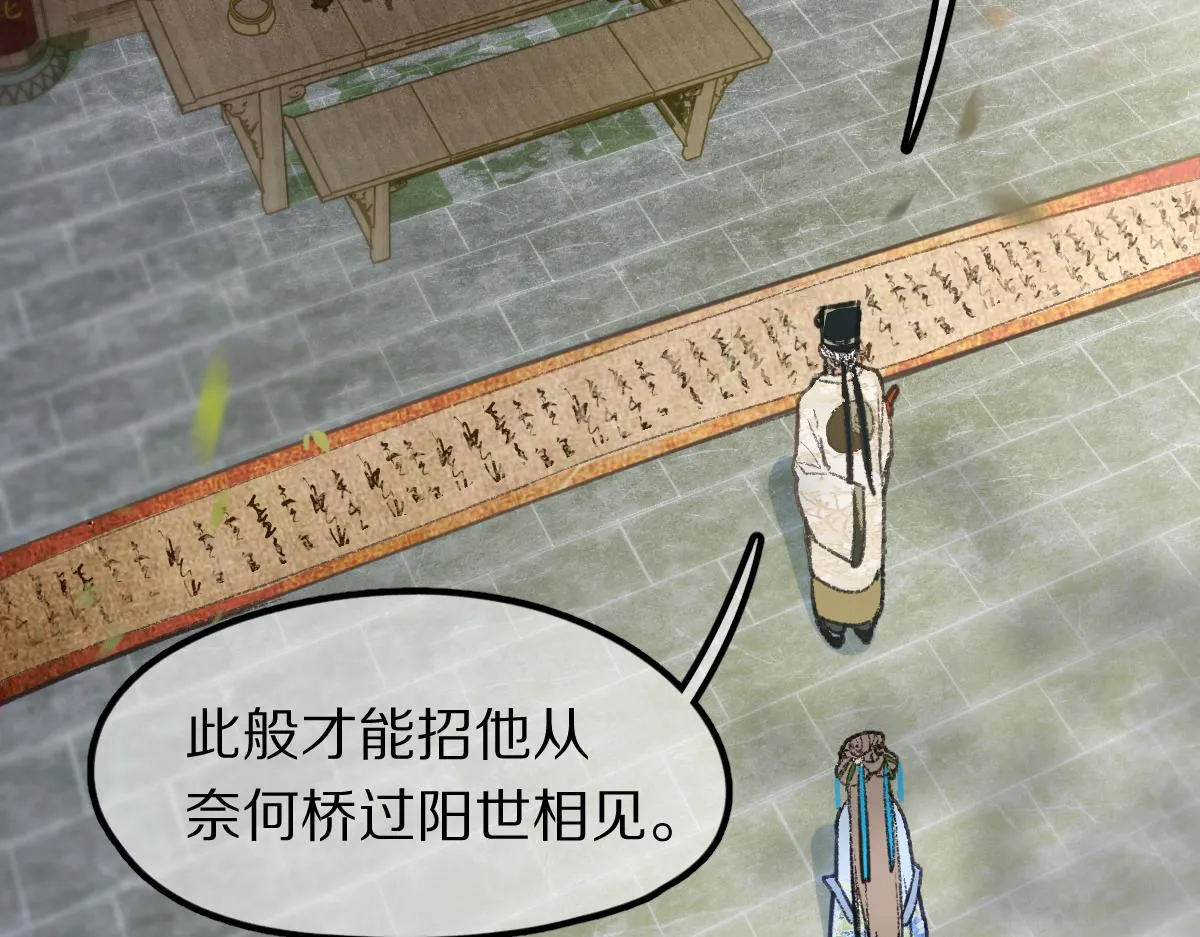 第117话 招魂 第57页