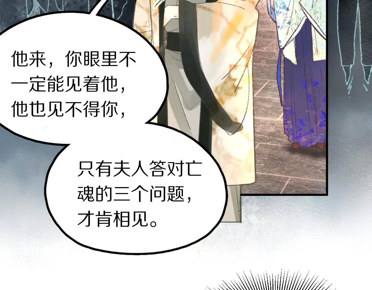 第117话 招魂 第61页