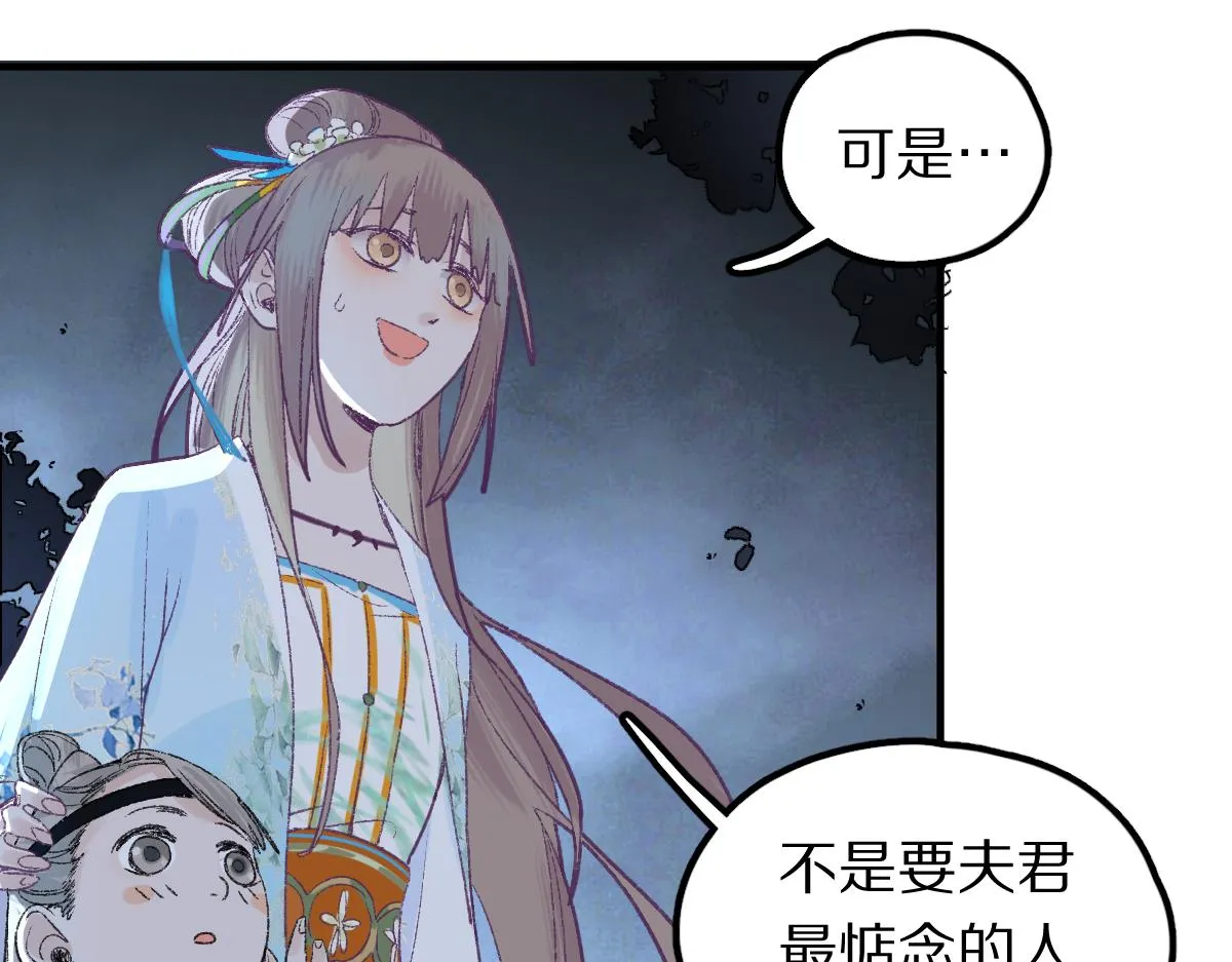 第117话 招魂 第79页