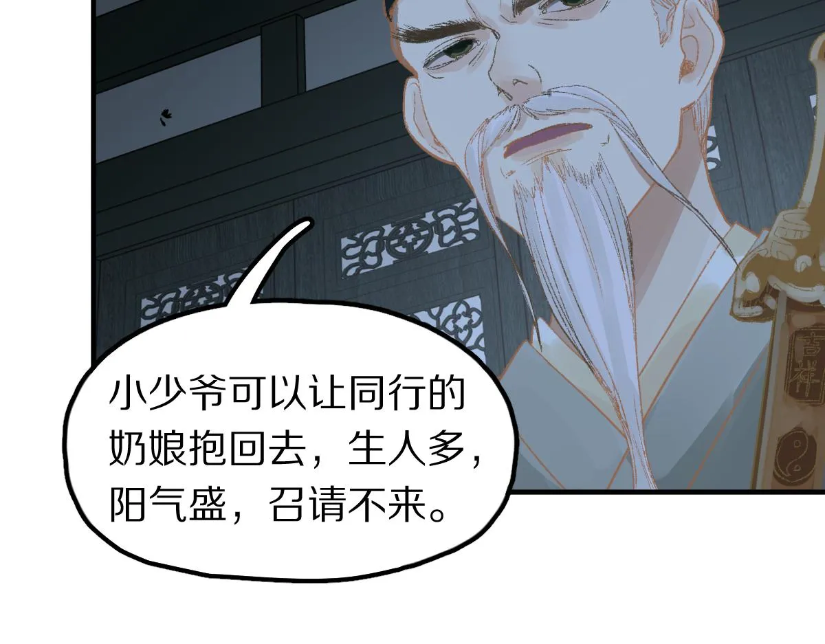 第117话 招魂 第78页