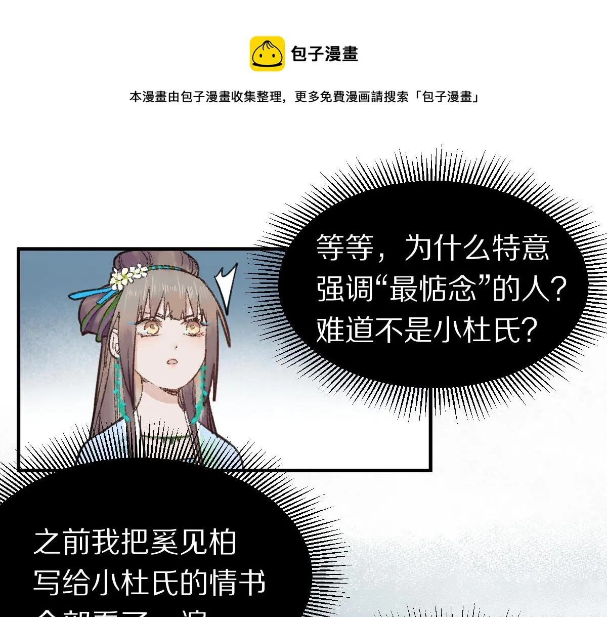 第117话 招魂 第47页