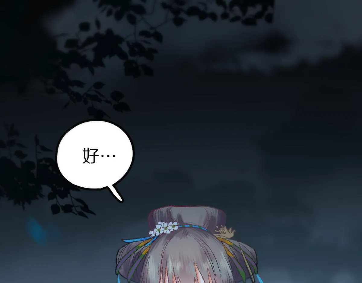 第117话 招魂 第85页