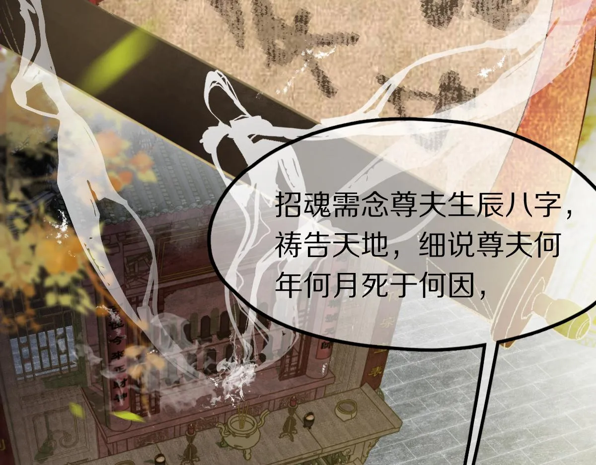 第117话 招魂 第56页