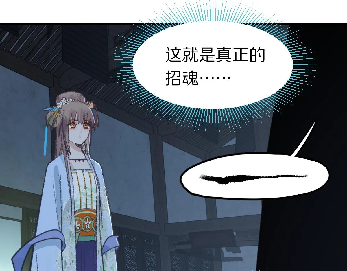 第117话 招魂 第99页