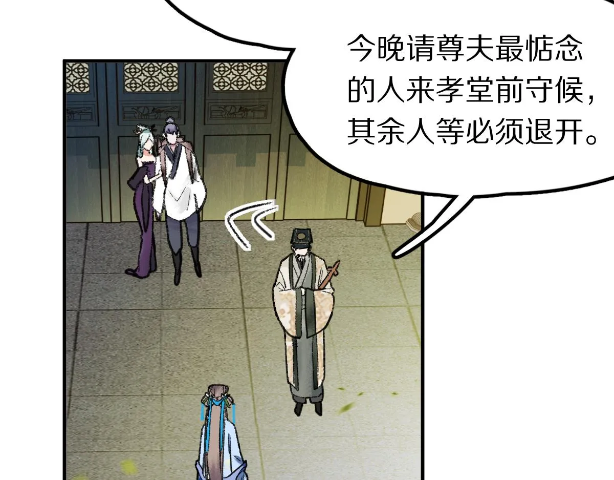 第117话 招魂 第45页