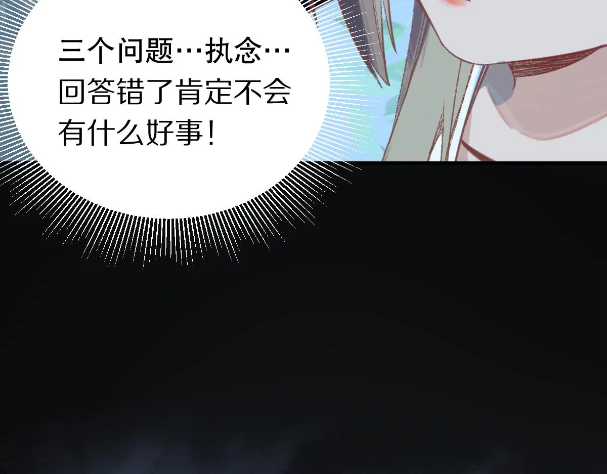 第117话 招魂 第75页