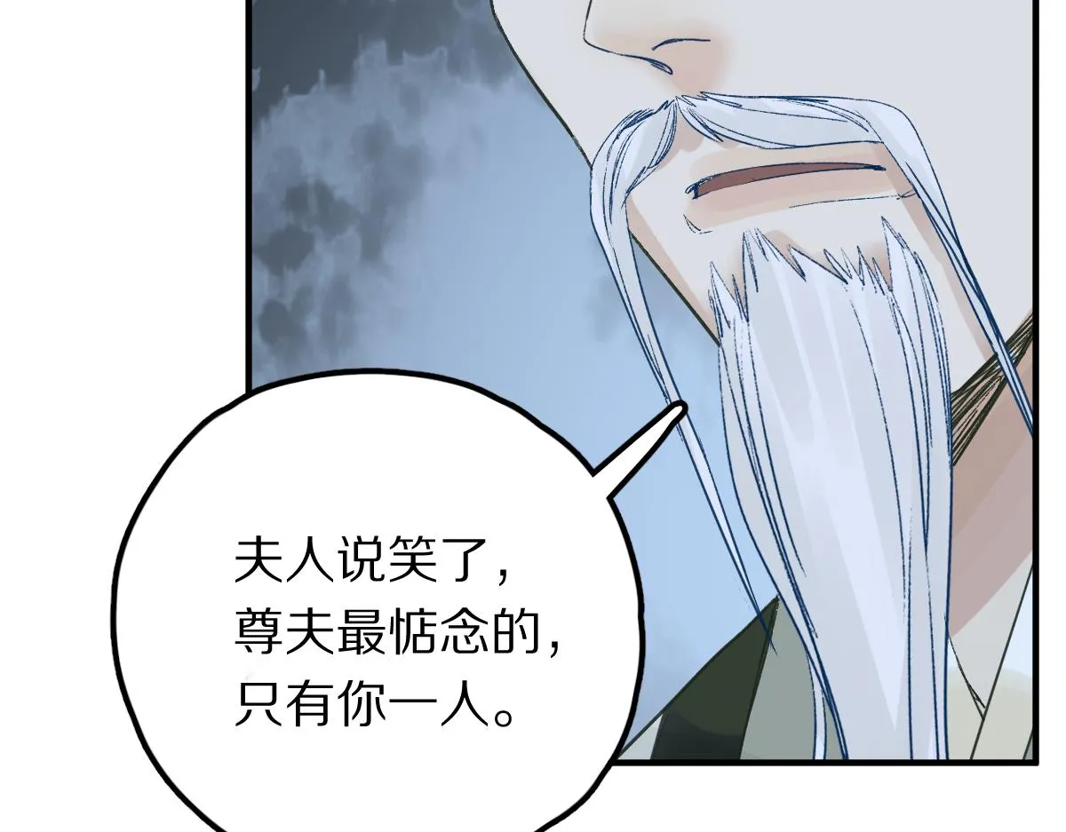 第117话 招魂 第81页