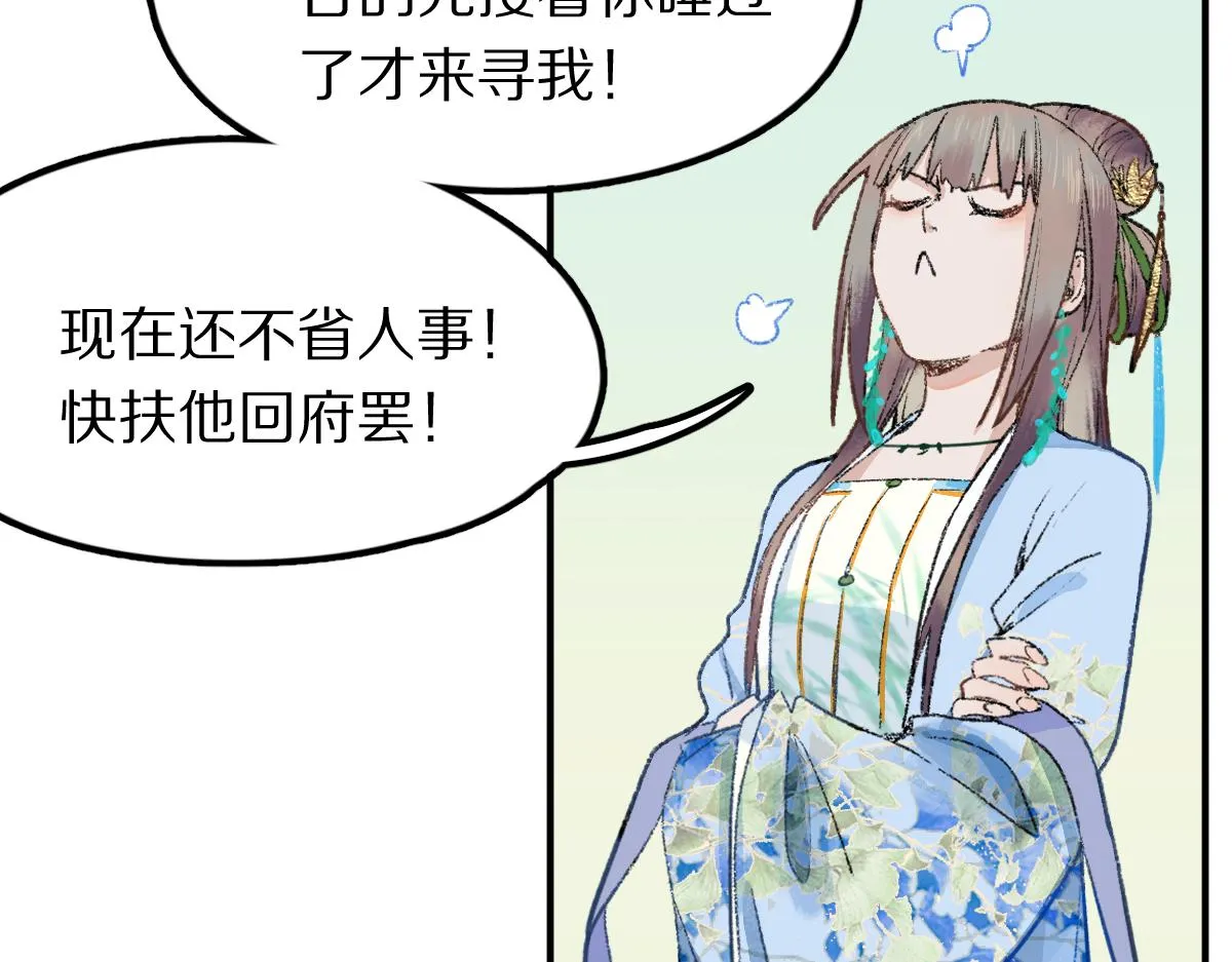 第117话 招魂 第20页