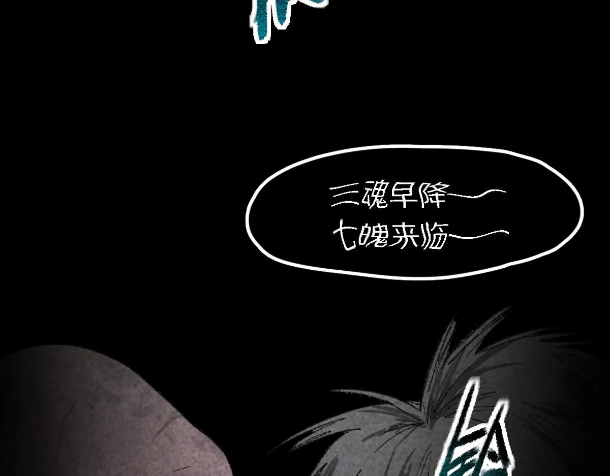 第117话 招魂 第91页