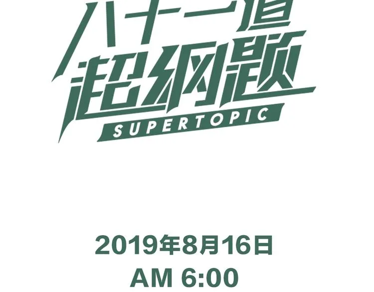 序章：答对题目的人才能活下去！ 第86页