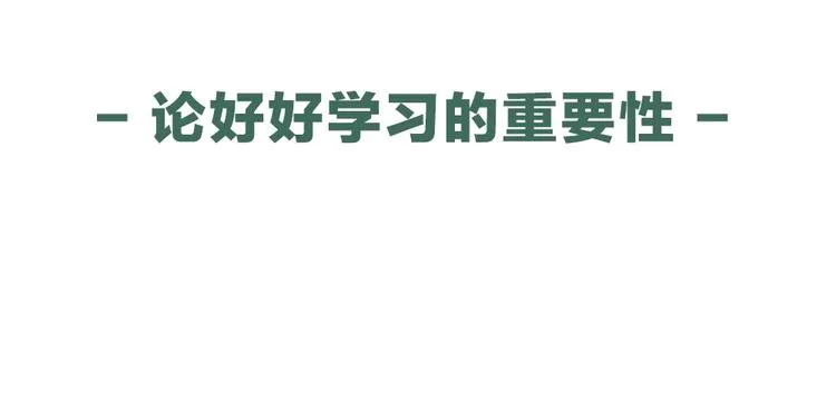 序章：答对题目的人才能活下去！ 第87页