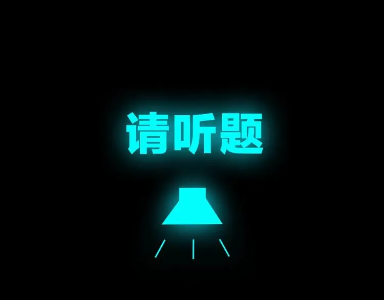 序章：答对题目的人才能活下去！ 第70页