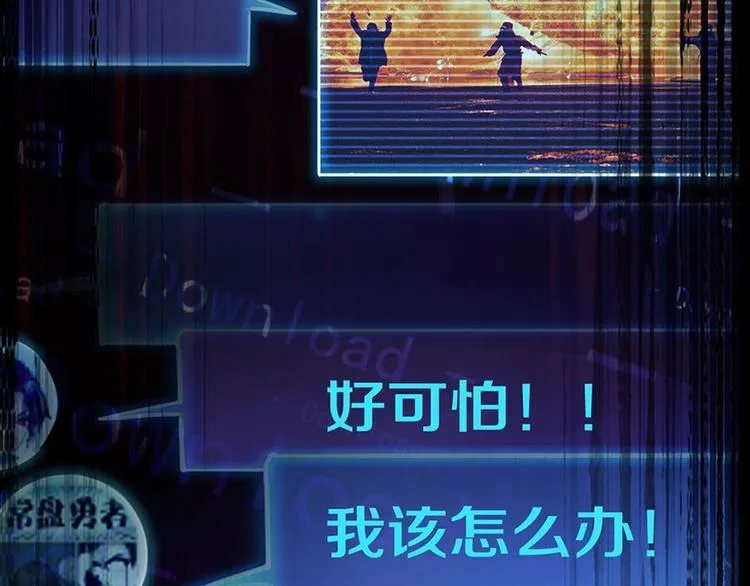 序章：答对题目的人才能活下去！ 第29页