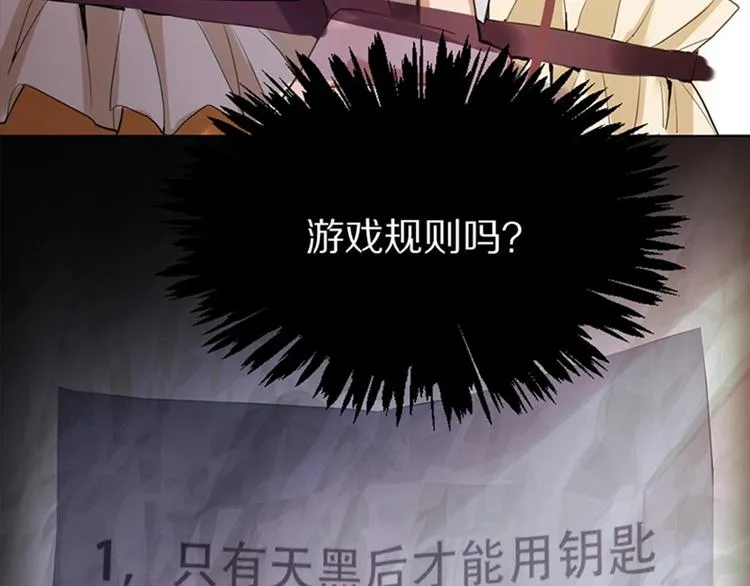 序章：答对题目的人才能活下去！ 第44页