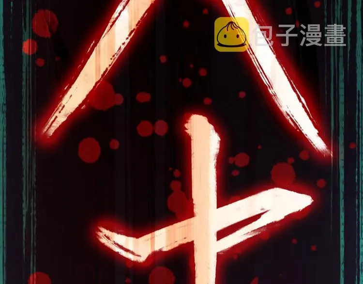 第1话 我爸妈变成了灰？ 第150页