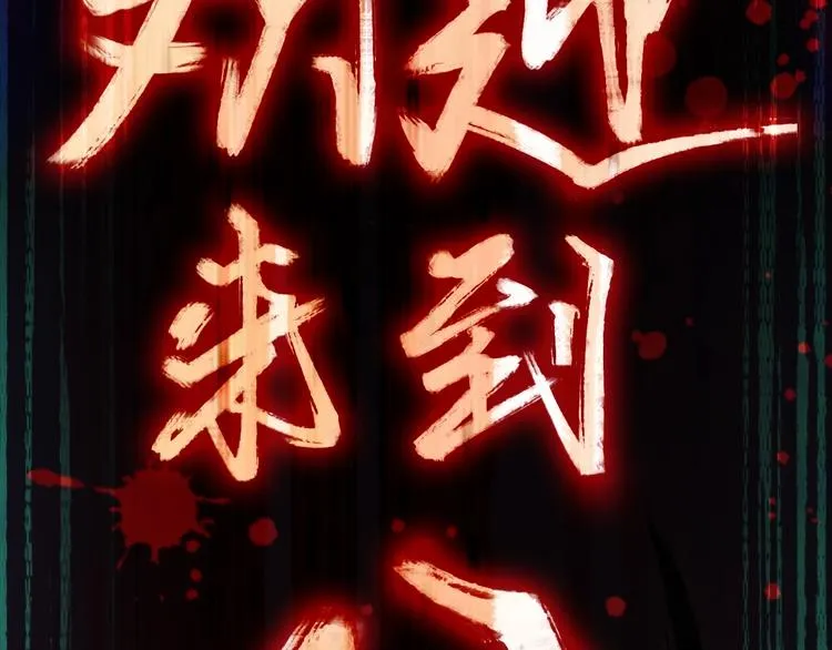 第1话 我爸妈变成了灰？ 第149页