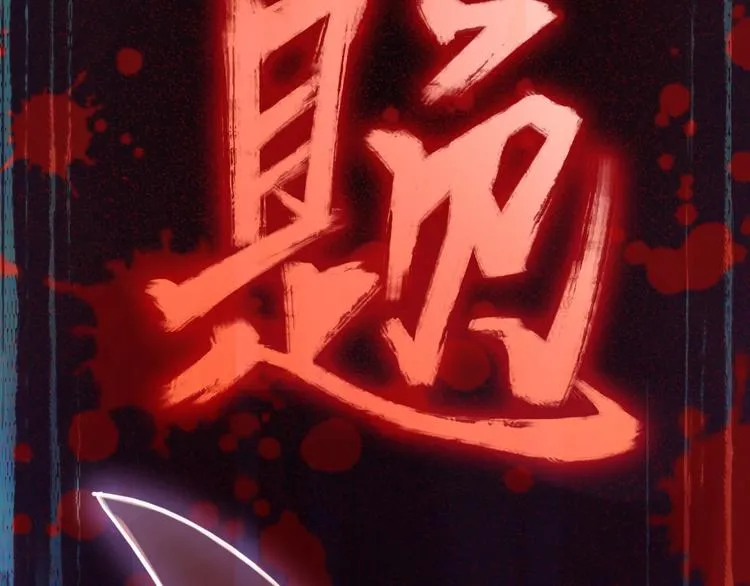 第1话 我爸妈变成了灰？ 第155页